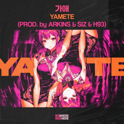YAMETE