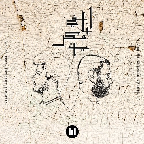 Cover art for Ana Fi Sokrain (feat. Youssef Baklouti) [Remix's]