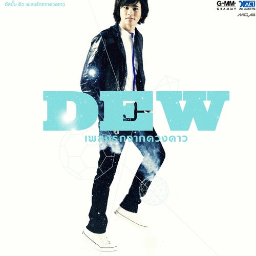 Dew เพลงรักจากดวงดาว