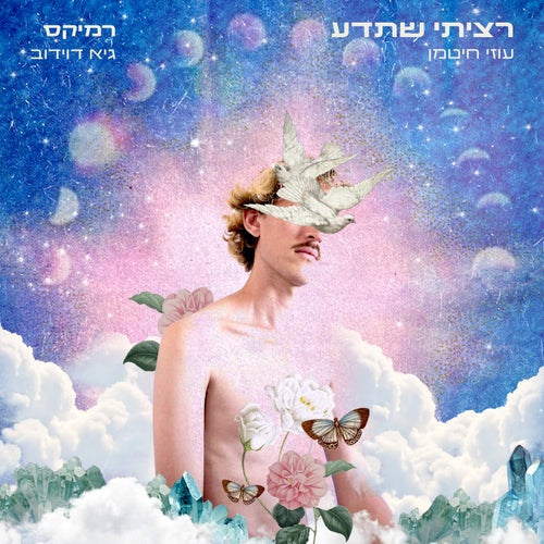Cover art for רציתי שתדע