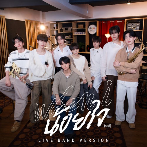 when i น้อยใจ (sad) (Live Band Version)
