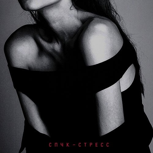 Cover art for Ctpecc