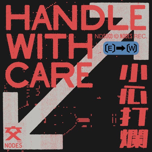 Handle With Care / 小心打爛