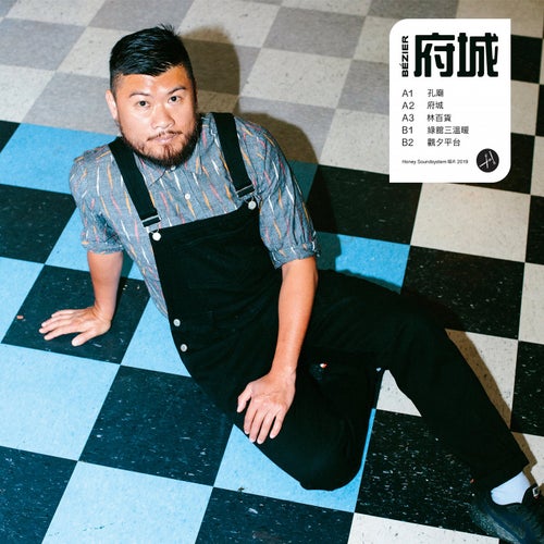 府城 EP