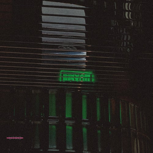Off The Bus EP (incl. Never Alone In A Dark Room Remix)