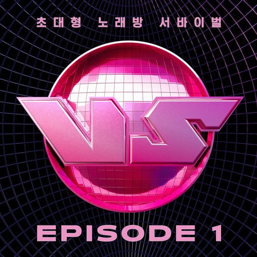 King of Karaoke: VS EPISODE 1