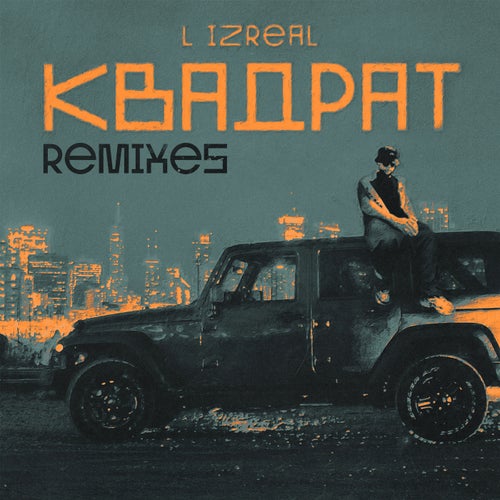 Квадрат