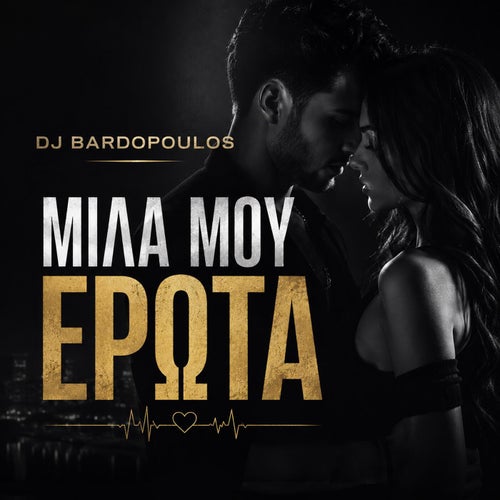 Mila Mou Erota