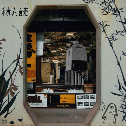 The Tsundoku EP