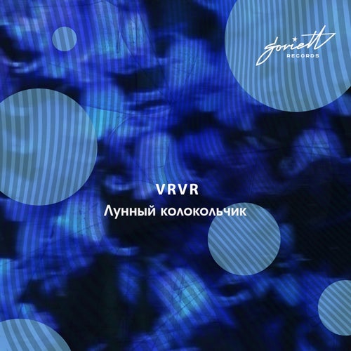 Лунный Колокольчик