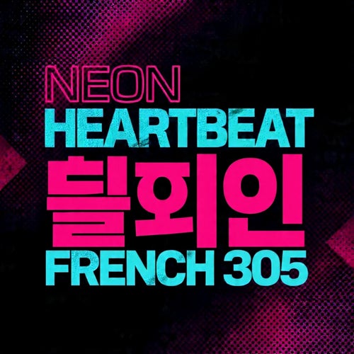 NEON HEARTBEAT (네온 하트비트)