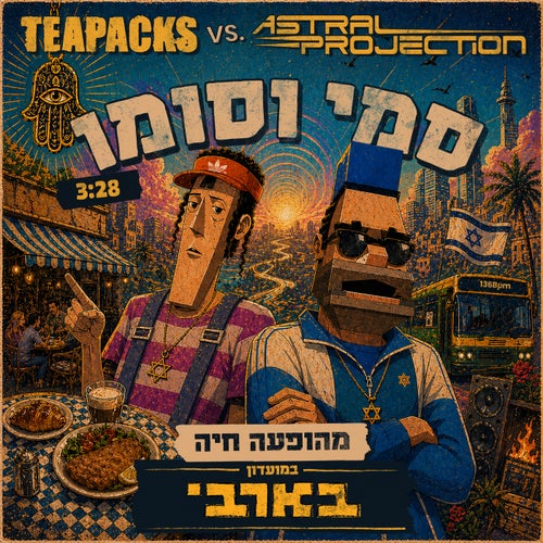 סמי וסומו (Live)