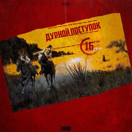 Дурные поступки