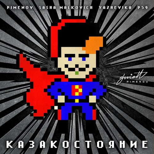 КАЗАКОСТОЯНИЕ