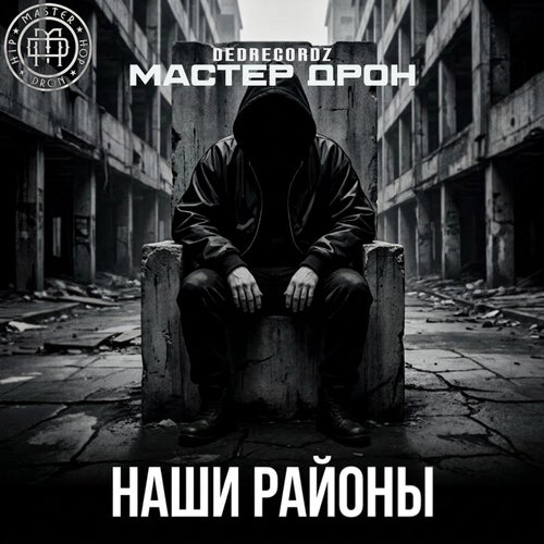 Наши районы