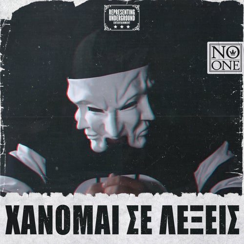 Xanomai Se Lekseis