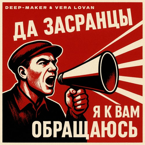Да Засранцы Я к Вам Обращаюсь