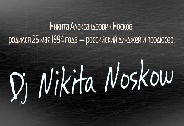 DJ Nikita Noskow