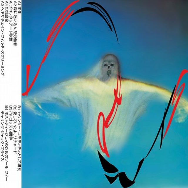 カウンター・コモディティとして識別 - Identified as counter-commodity album art