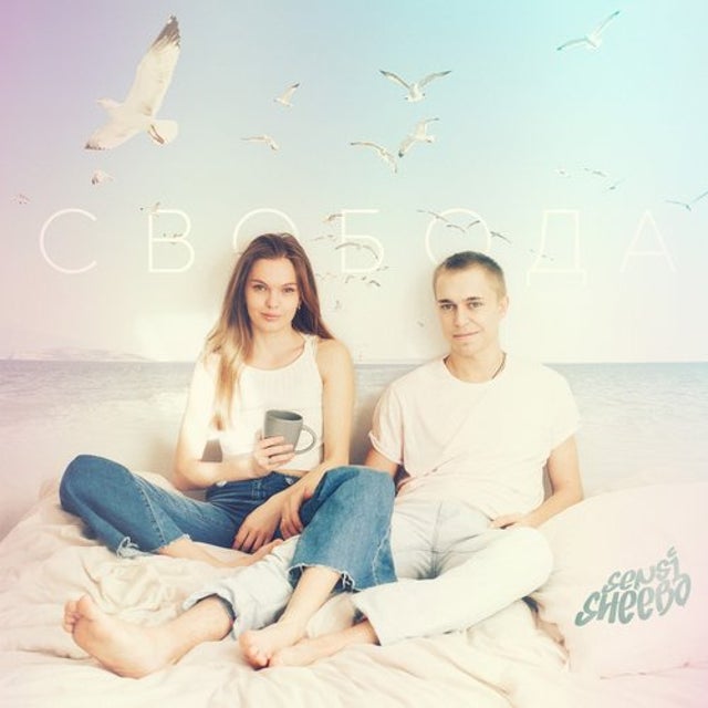 Freedom \ Svoboda album art