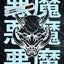 Akuma / 悪魔