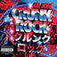 Outta Your Mind - Album Version (Explicit)