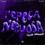 Pepeca Nervosa (Versão Submundo)