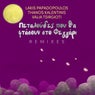 Petaloudes Pou Tha Ftasoun Sto Feggari: The Remixes (Short Mix)