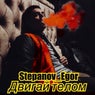 Dvigay telom