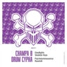 Champa B x Drum Cypha