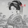 For The Love of Geisha Vol.5