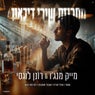 מחרוזת דואטים 2