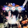 AMEYOKO Noisy Night