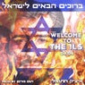 ברוכים הבאים לישראל welcome to the ILS