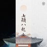 CHILJUNPALGI (incl. Remixes)