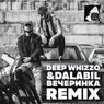 Вечеринка (Remix)
