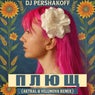 Плющ