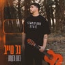 לתת ולקחת