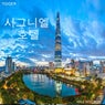 시그니엘 호텔