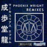 Phoenix Wright Remixes