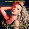 Koroleva Mechty