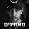 מאמינים