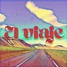 El Viaje