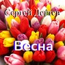 Vesna