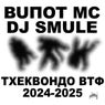 ТХЕКВОНДО-ВТФ