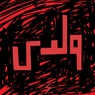 Waladi (Mustafa Ismaeel Remix)