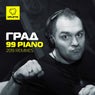 99 Piano (2019 Remixes)