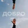 ????? (feat. Artem Cheros)