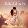 Ni Yong Yan Shi Wo De