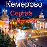 Kemerovo